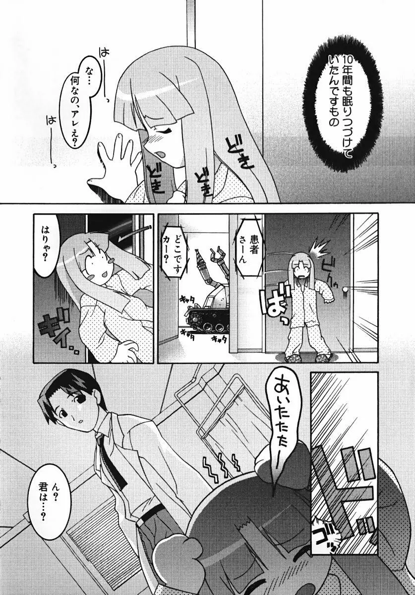 ラジカるベクトる Page.144