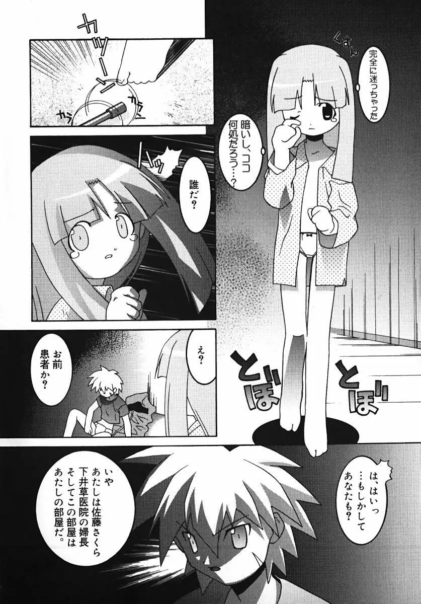 ラジカるベクトる Page.148