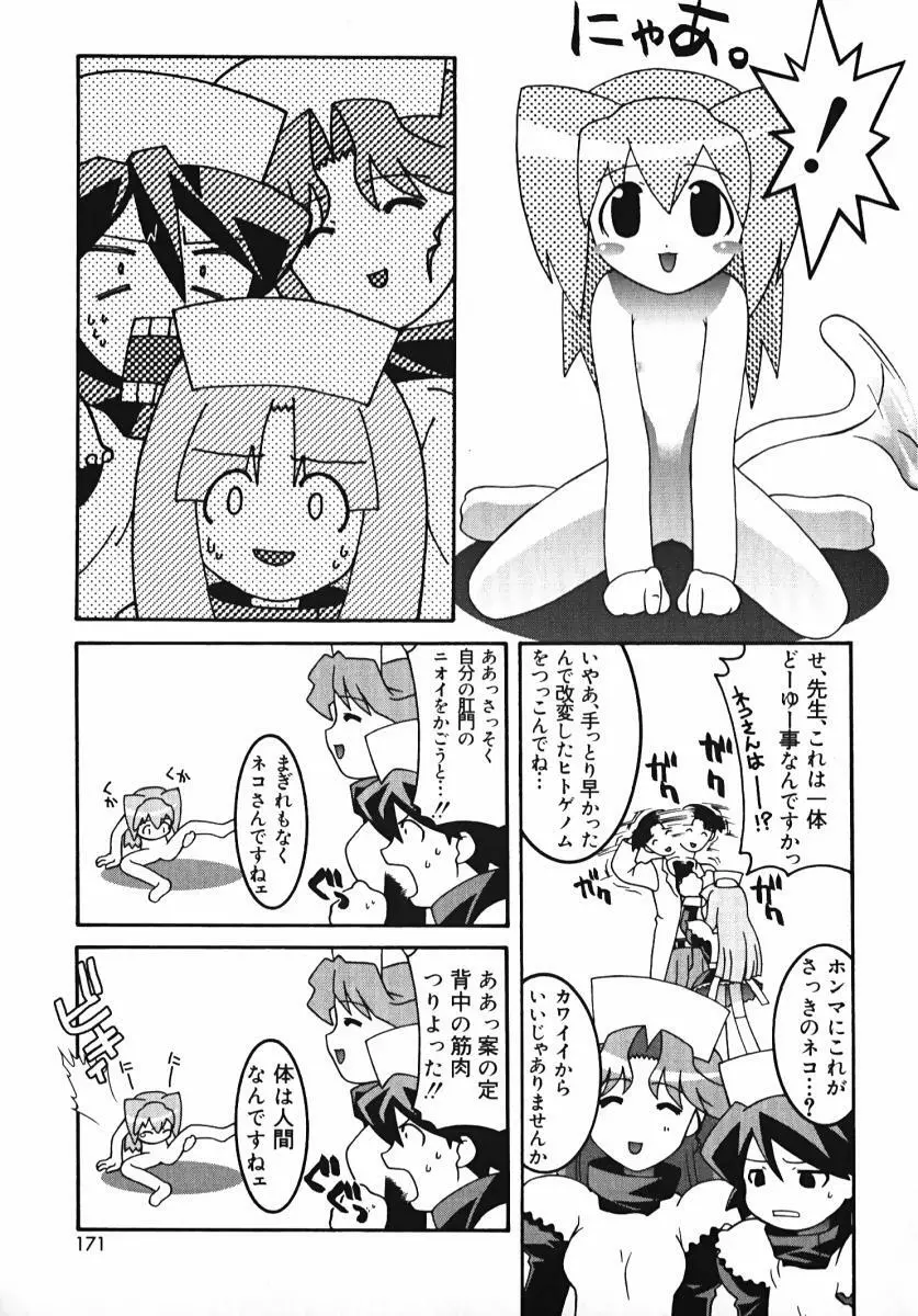 ラジカるベクトる Page.169