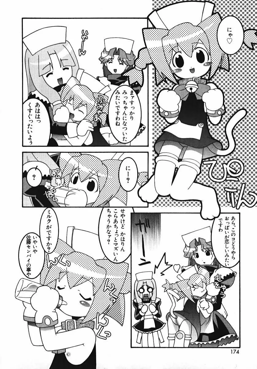 ラジカるベクトる Page.172