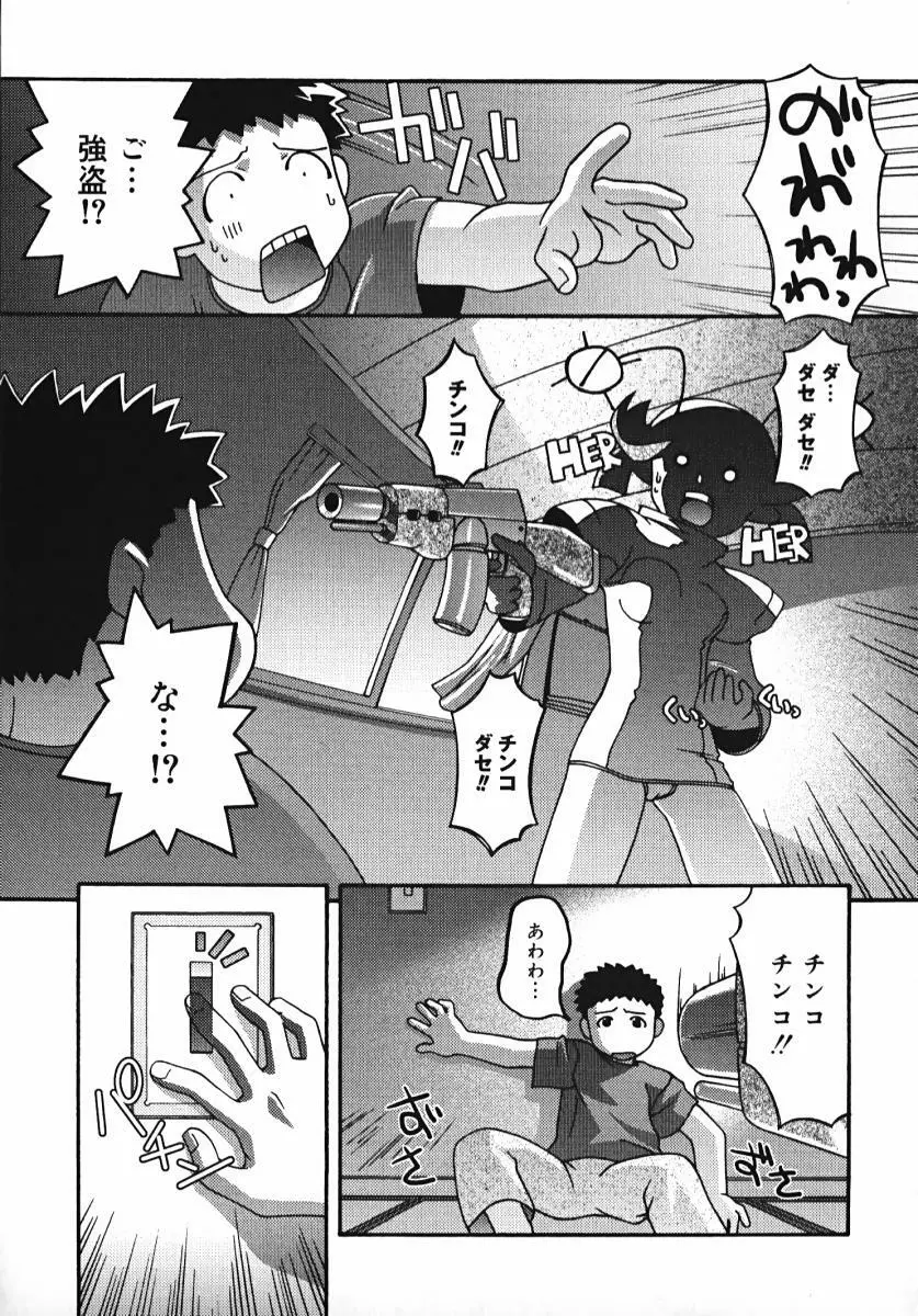 ラジカるベクトる Page.25