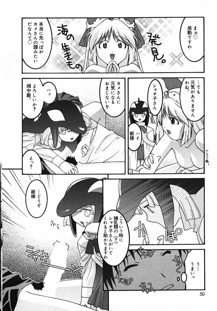 ラジカるベクトる Page.48