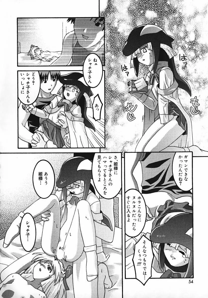 ラジカるベクトる Page.52