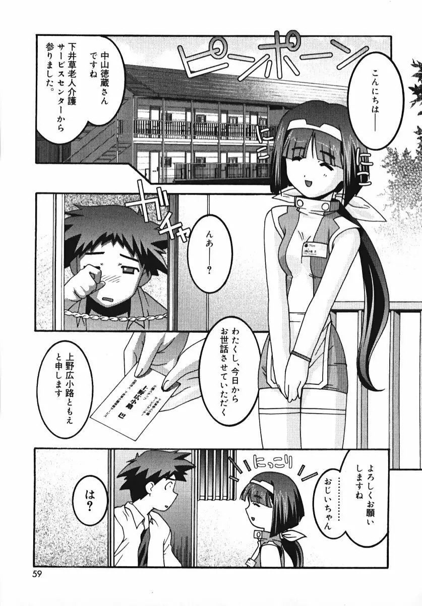 ラジカるベクトる Page.57