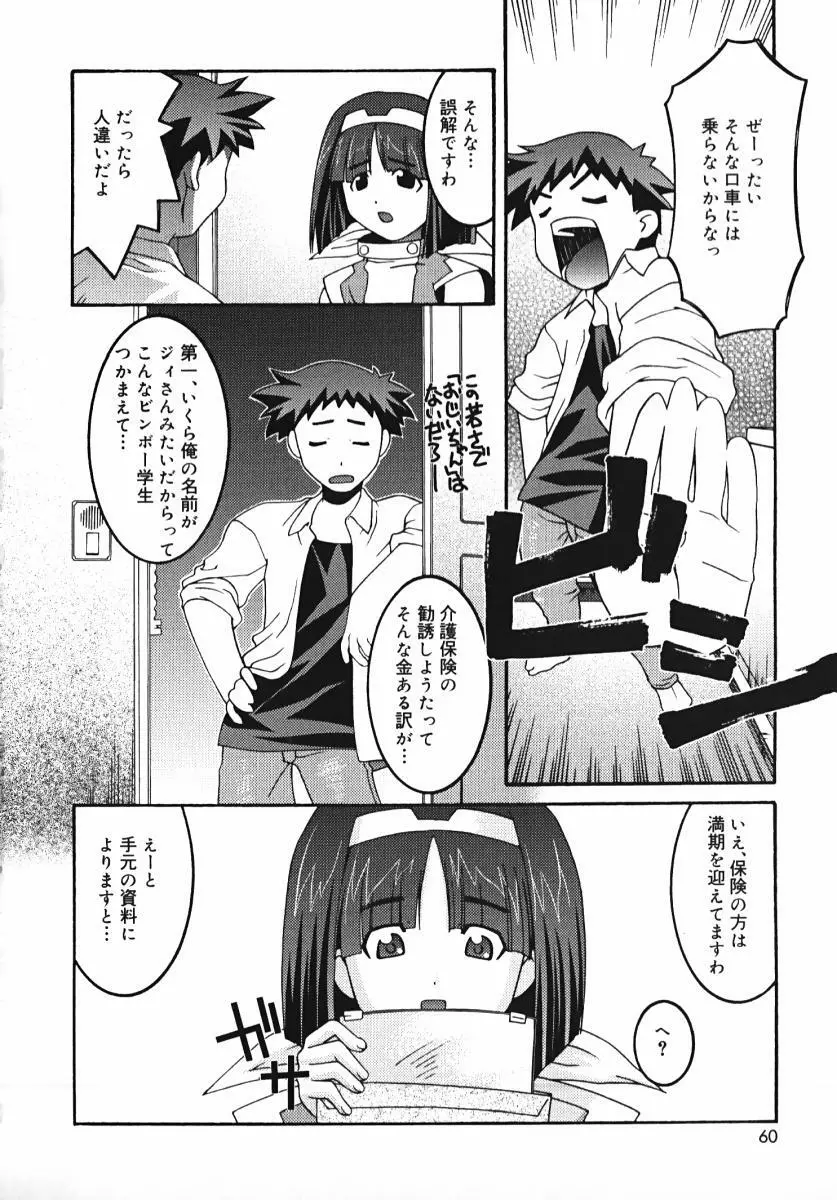 ラジカるベクトる Page.58