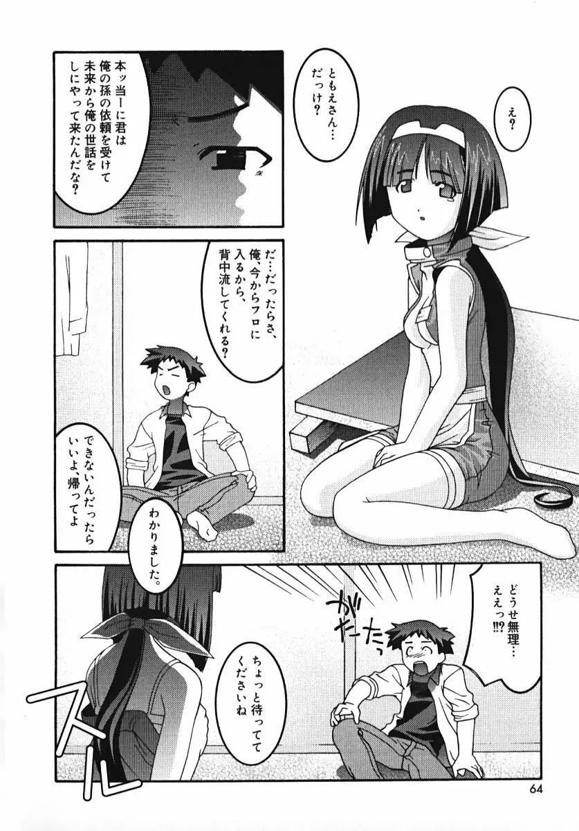 ラジカるベクトる Page.62