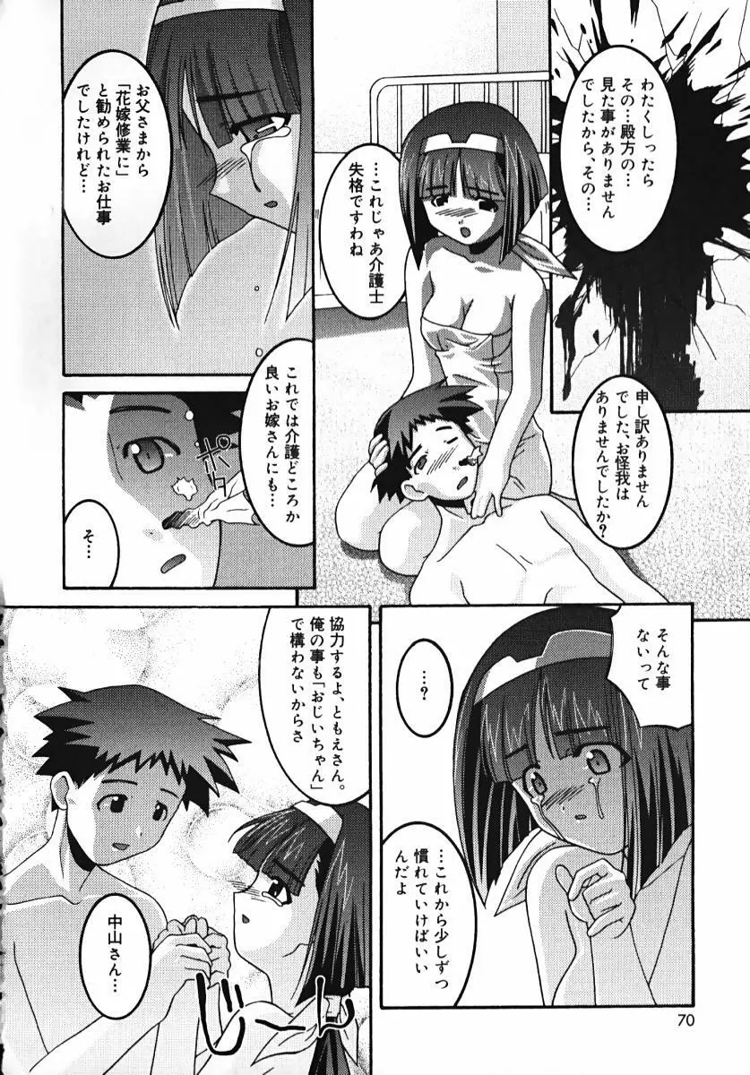 ラジカるベクトる Page.68