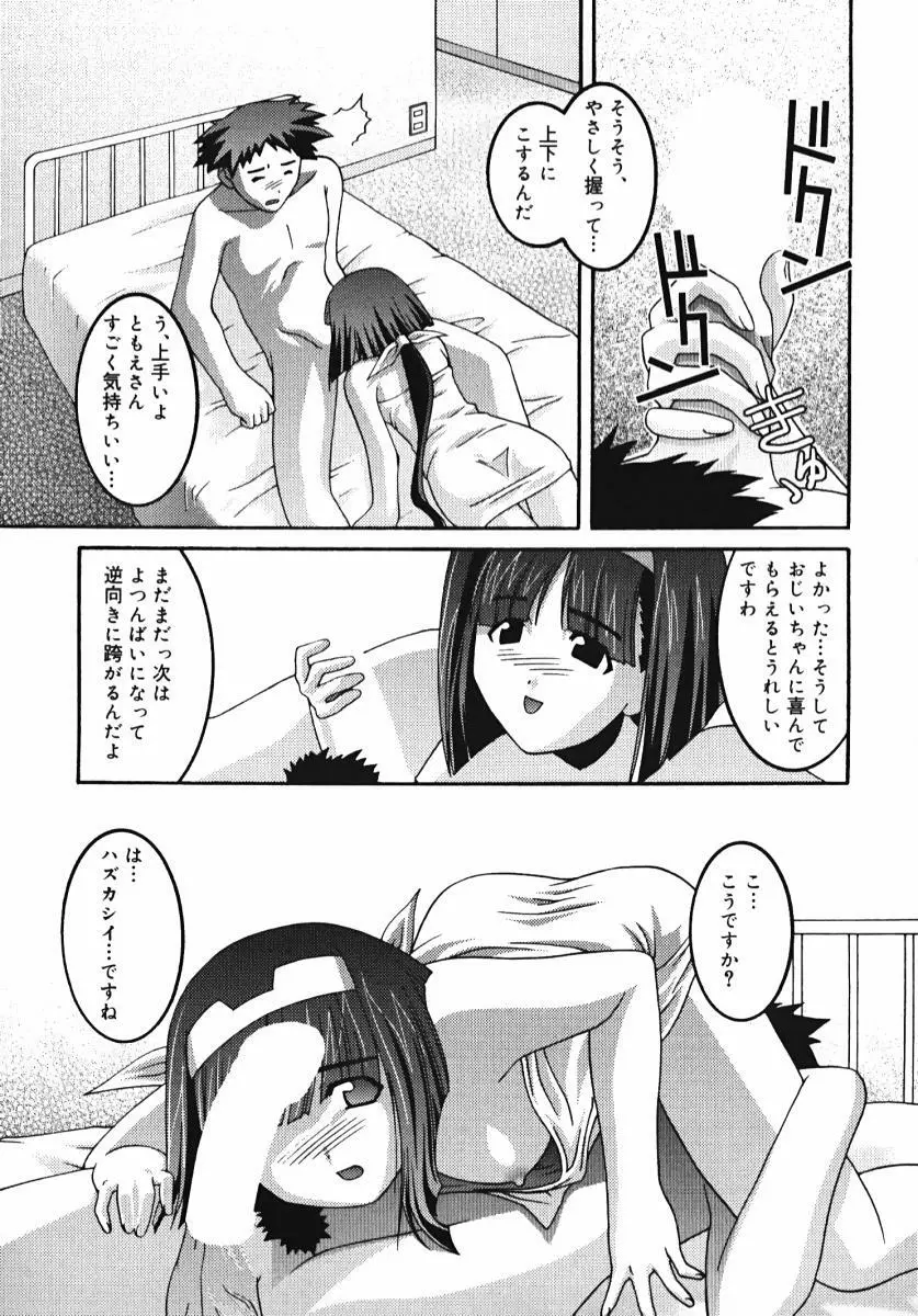 ラジカるベクトる Page.69