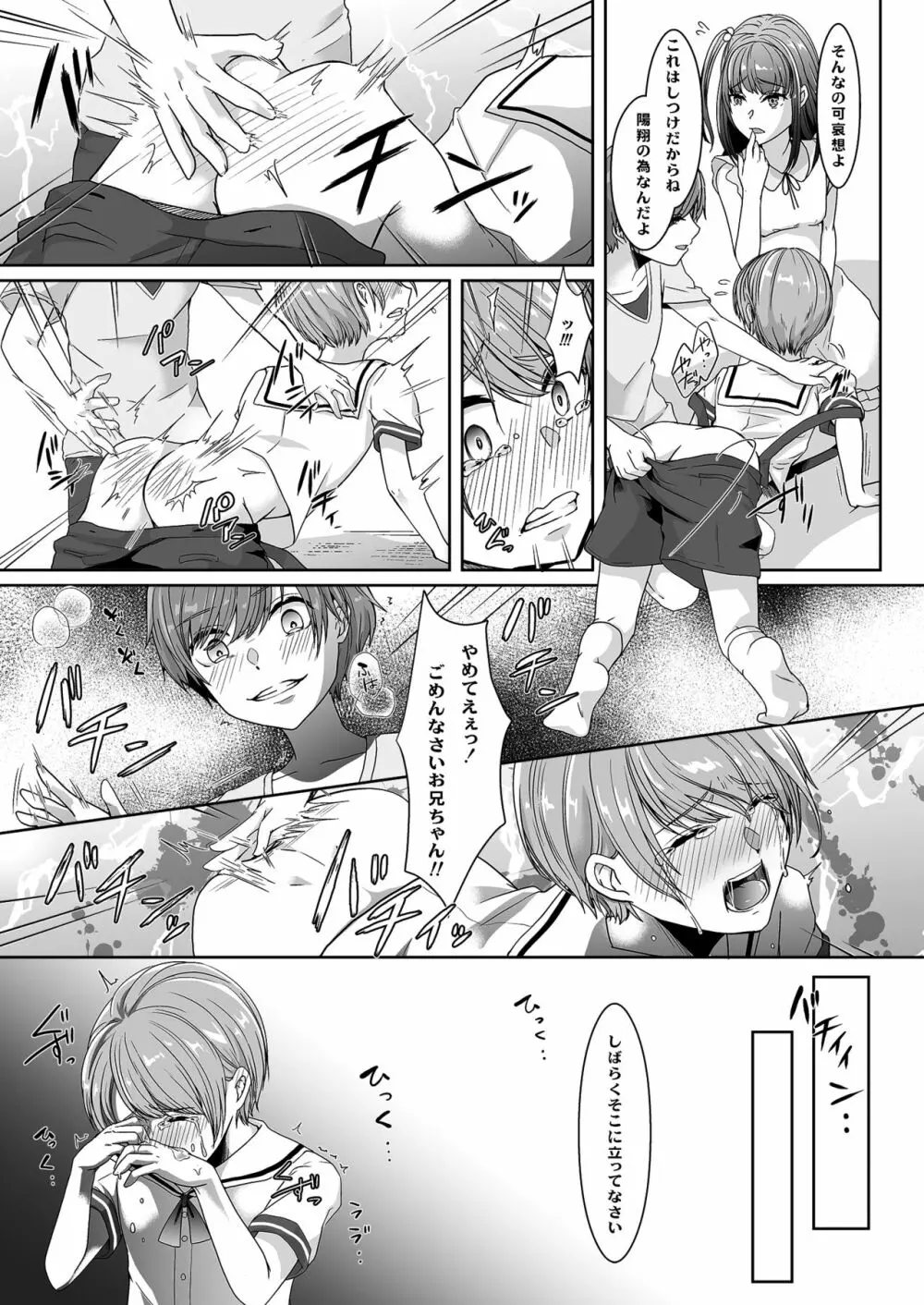 弟に嬲られた夏休み Page.10