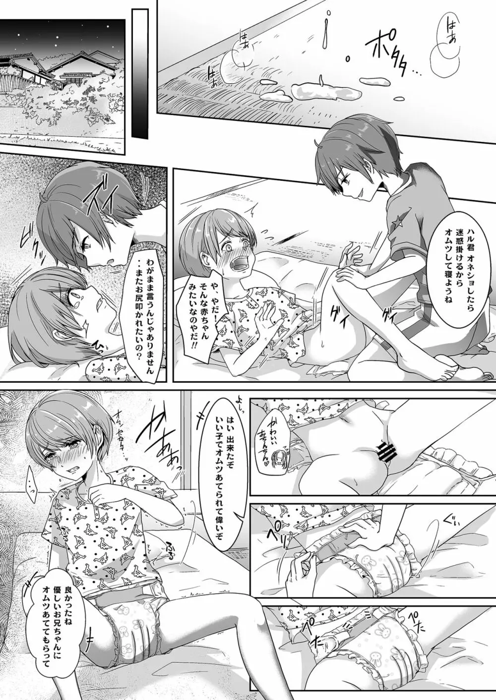 弟に嬲られた夏休み Page.13