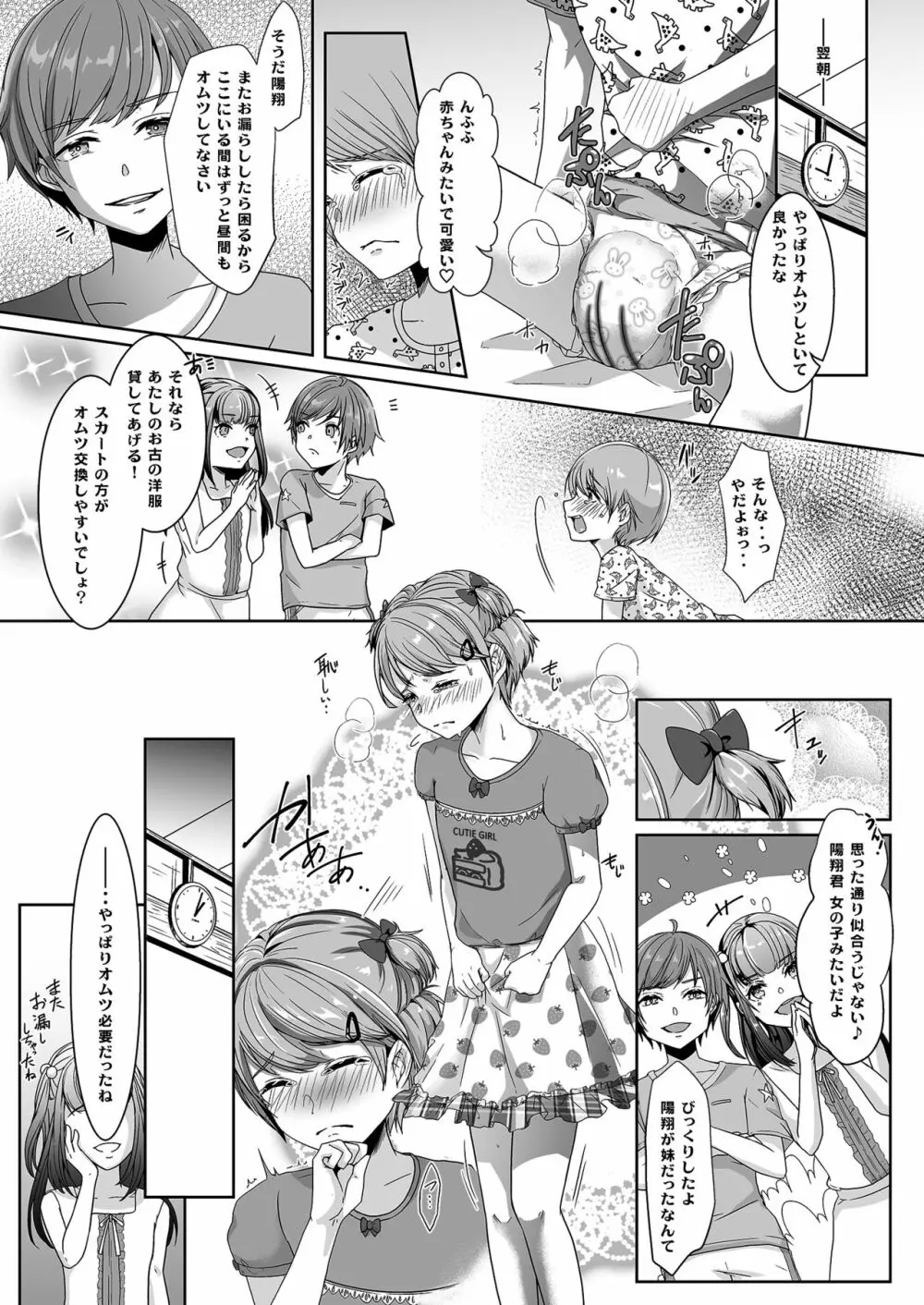 弟に嬲られた夏休み Page.14