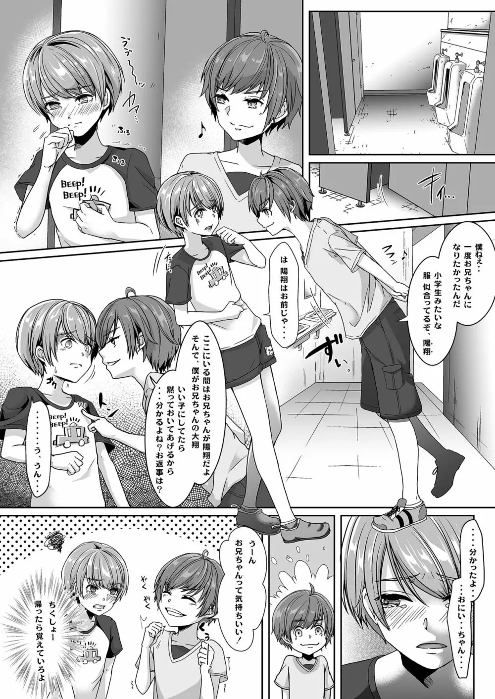 弟に嬲られた夏休み Page.3