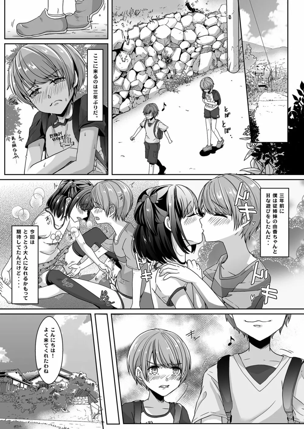 弟に嬲られた夏休み Page.4