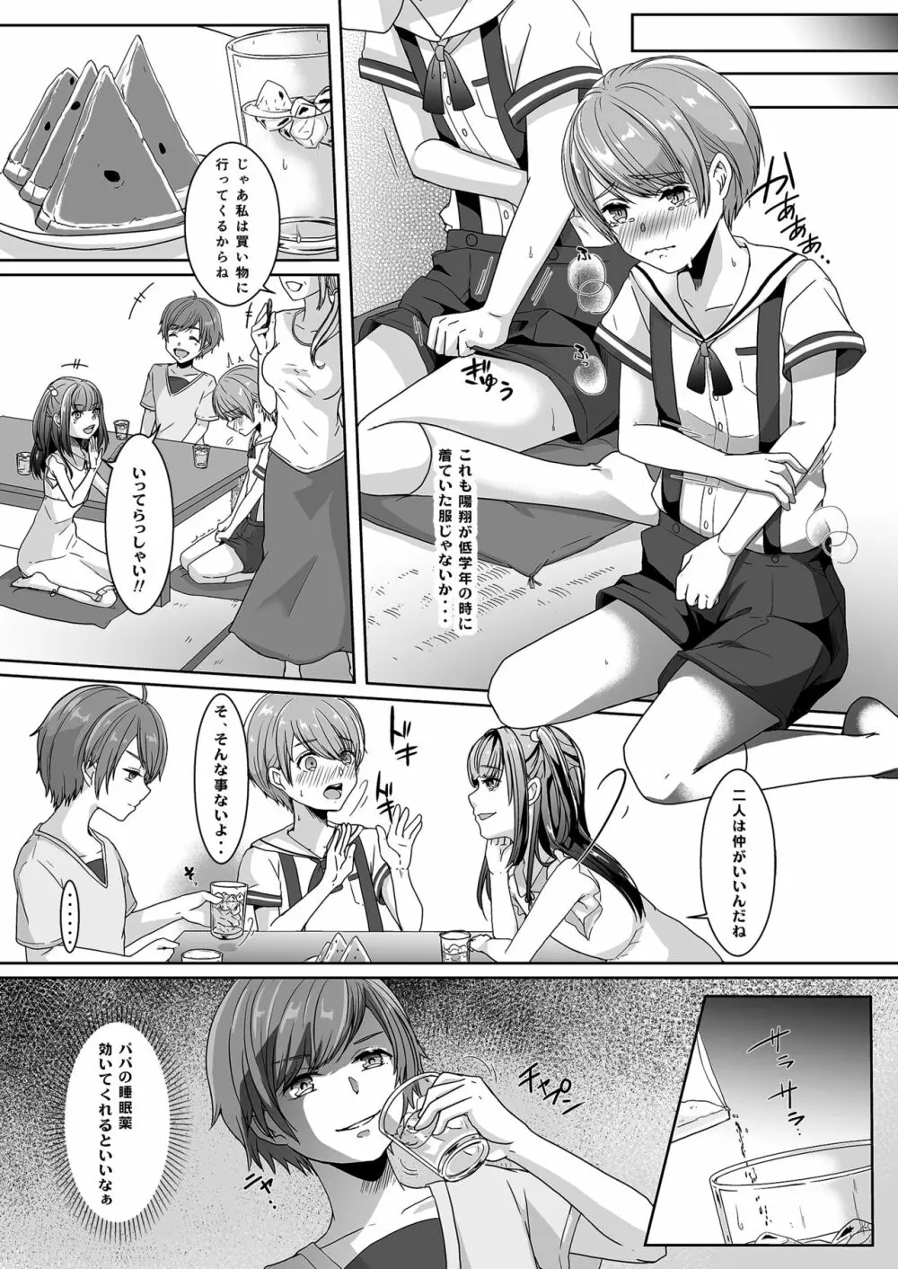 弟に嬲られた夏休み Page.7