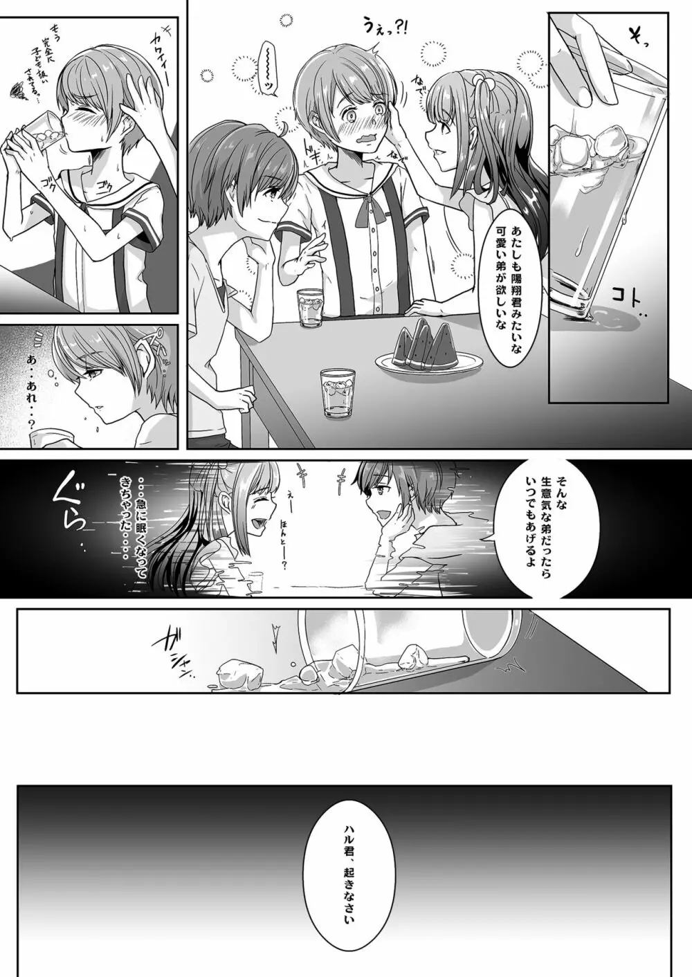 弟に嬲られた夏休み Page.8