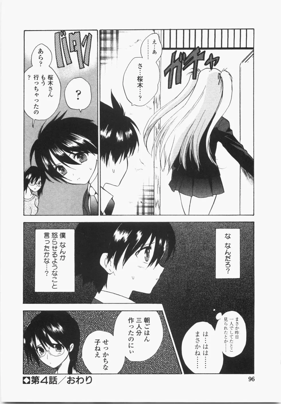 チェリーコンチェルト Page.100