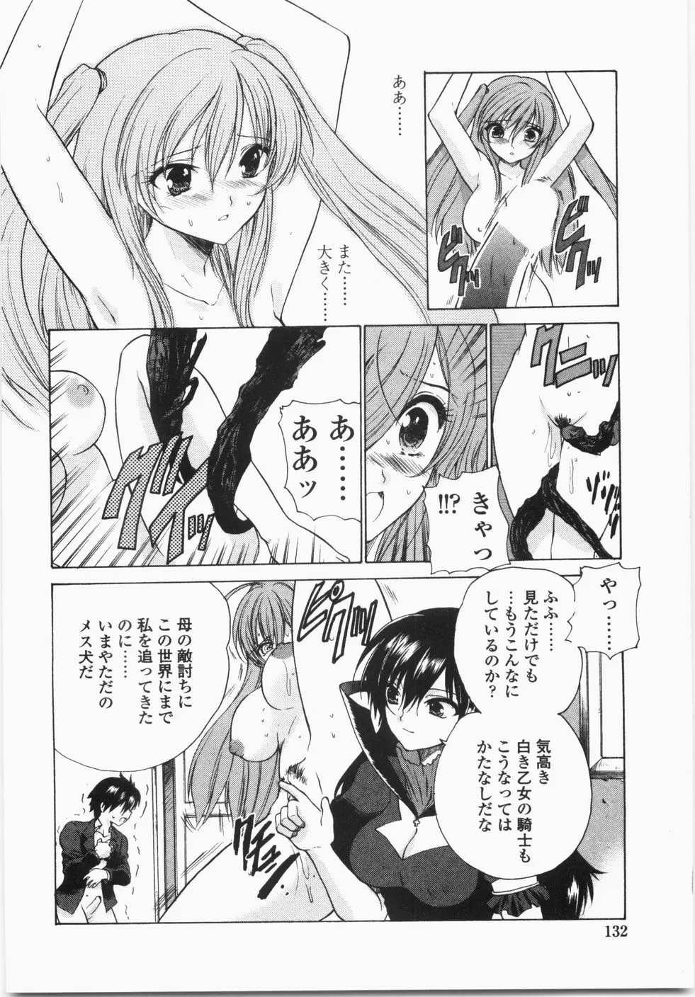 チェリーコンチェルト Page.136