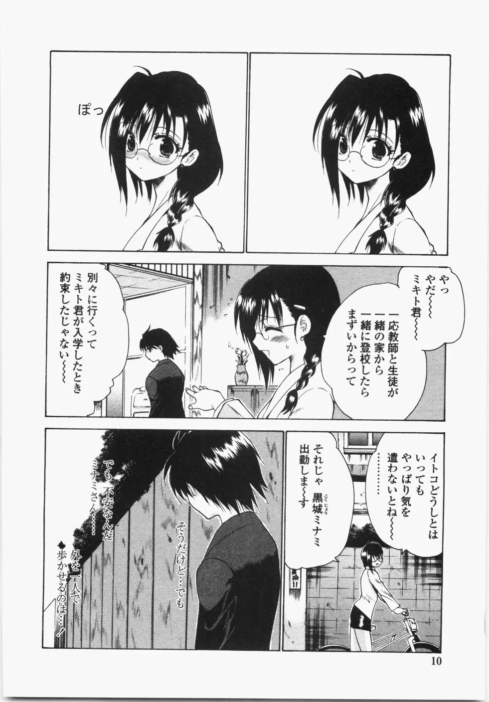 チェリーコンチェルト Page.14