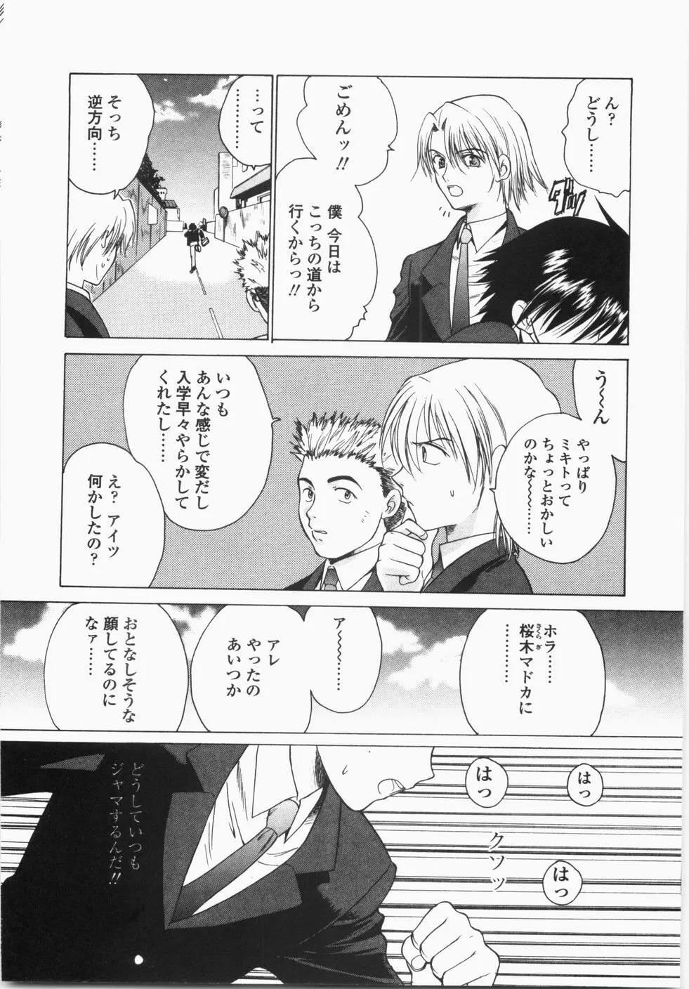 チェリーコンチェルト Page.16