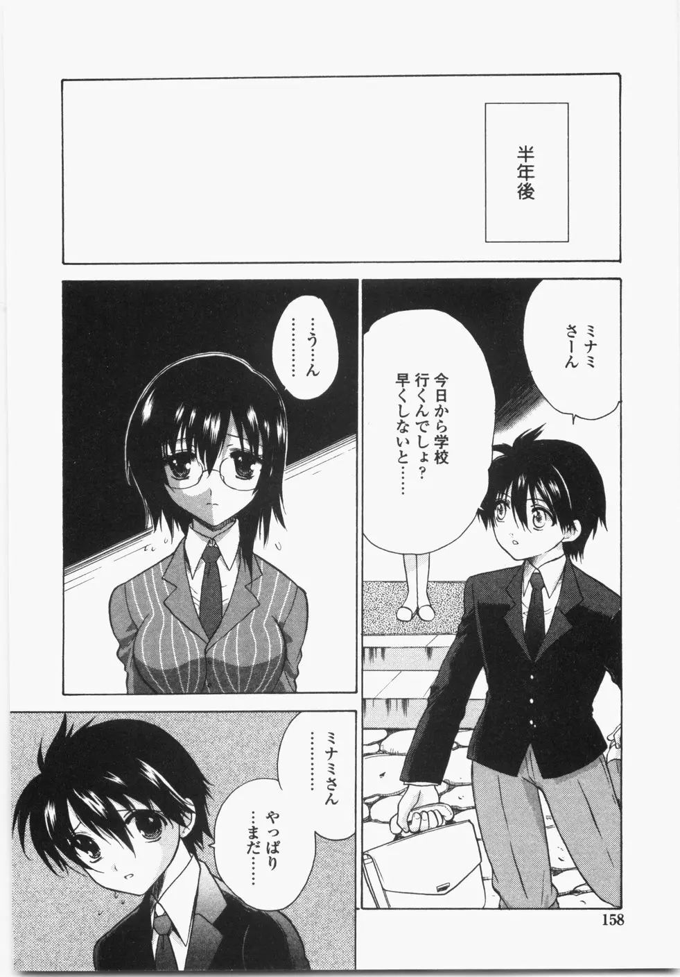 チェリーコンチェルト Page.162