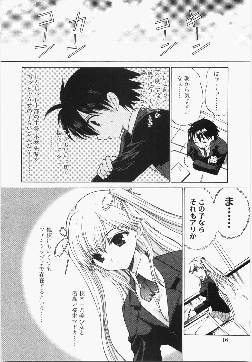 チェリーコンチェルト Page.20