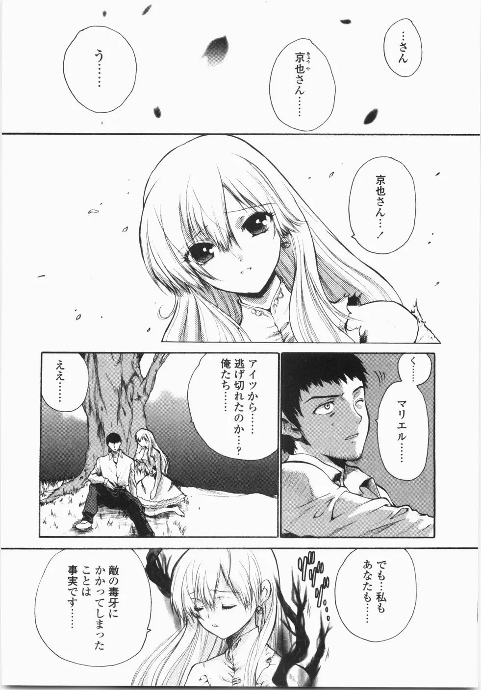 チェリーコンチェルト Page.28