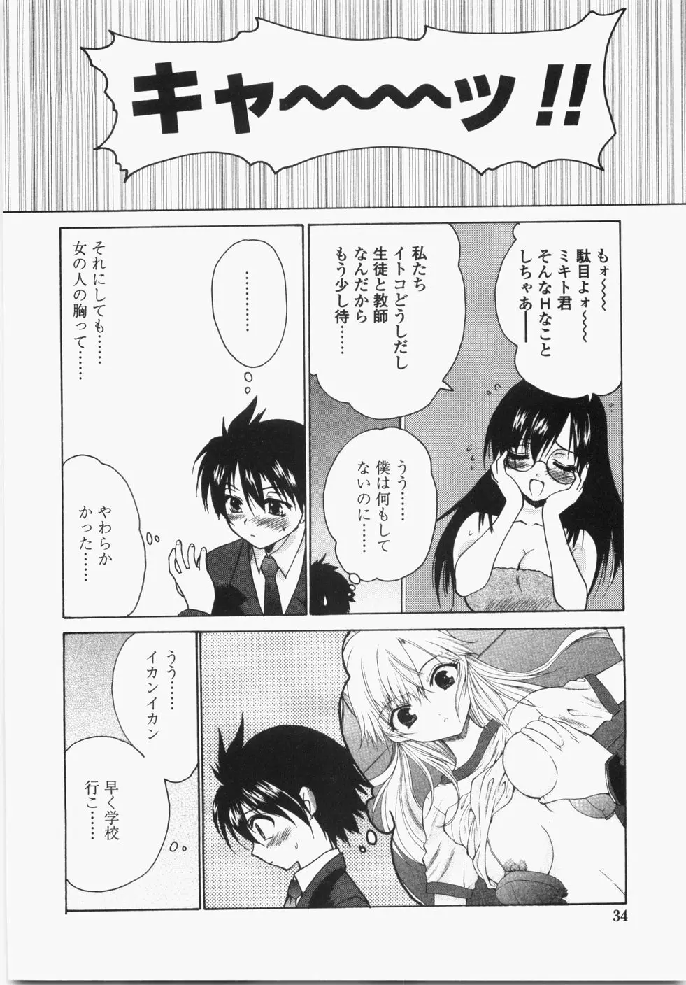 チェリーコンチェルト Page.38