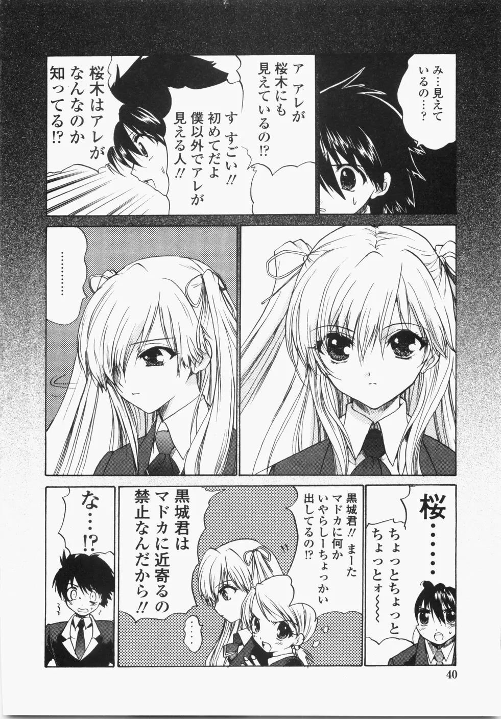 チェリーコンチェルト Page.44