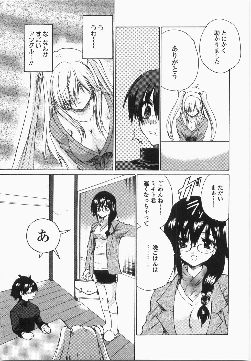 チェリーコンチェルト Page.77