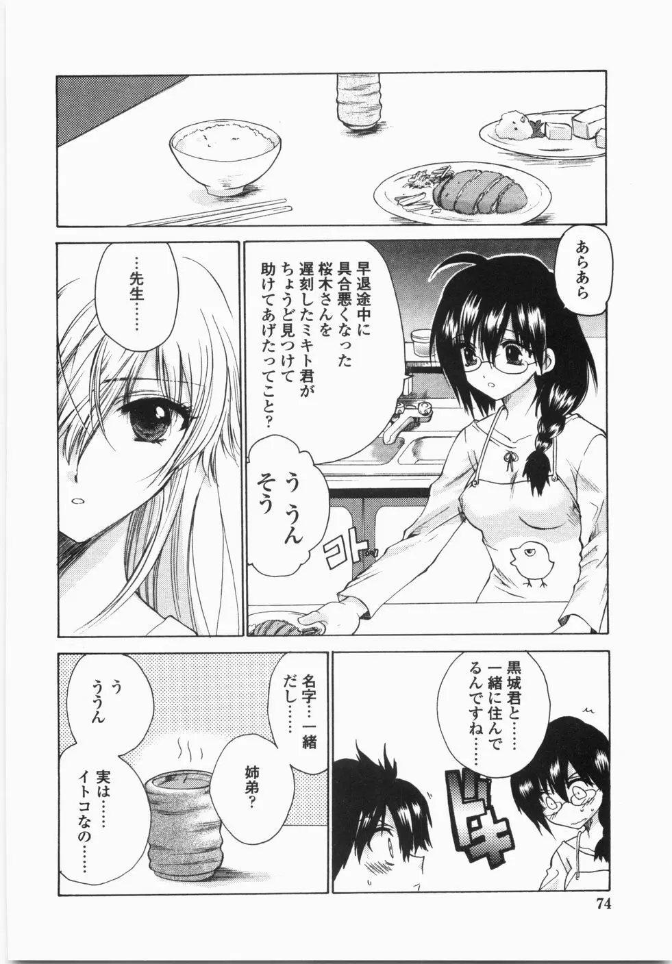 チェリーコンチェルト Page.78