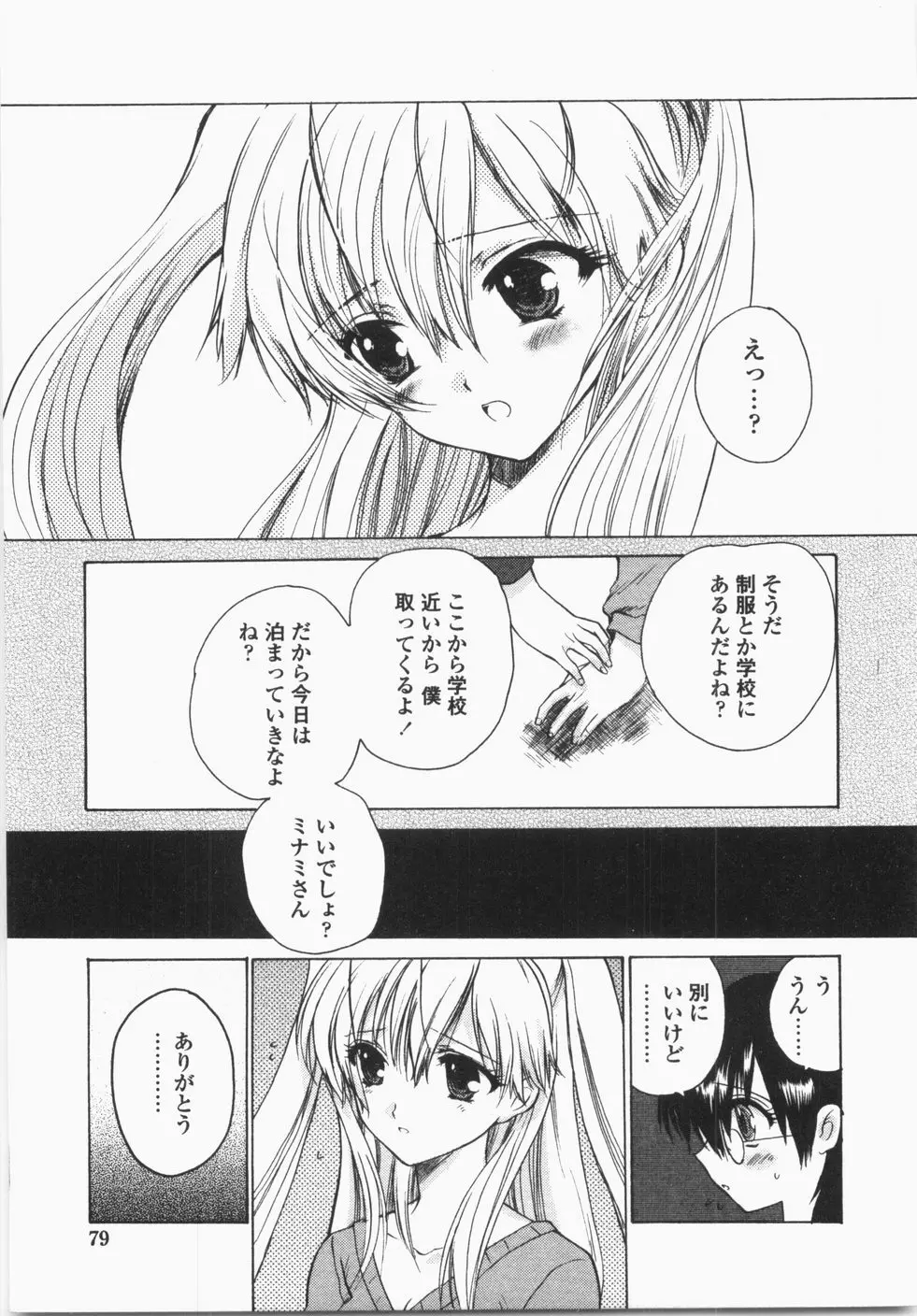 チェリーコンチェルト Page.83