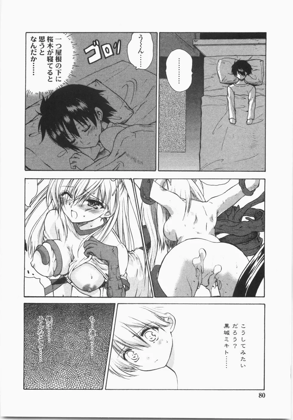 チェリーコンチェルト Page.84