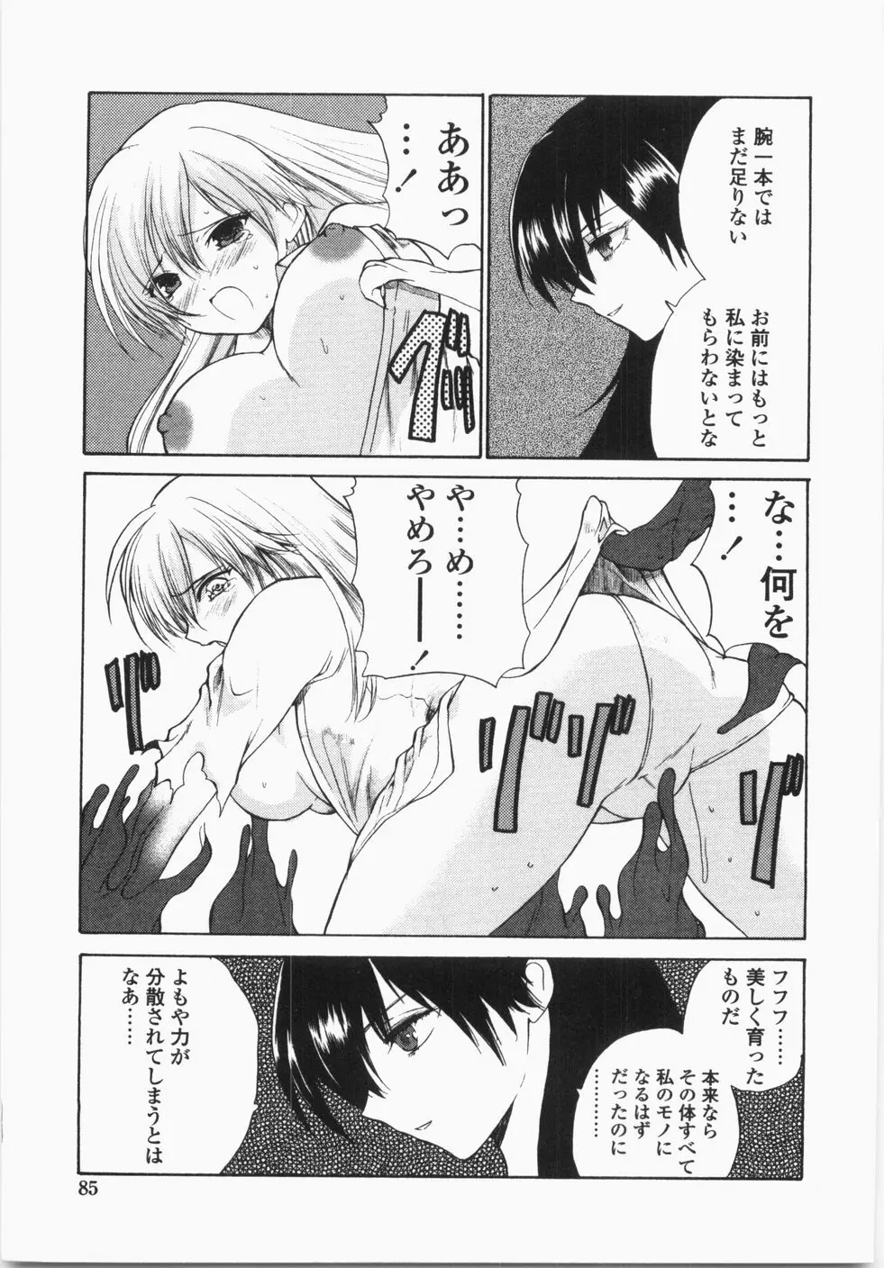 チェリーコンチェルト Page.89