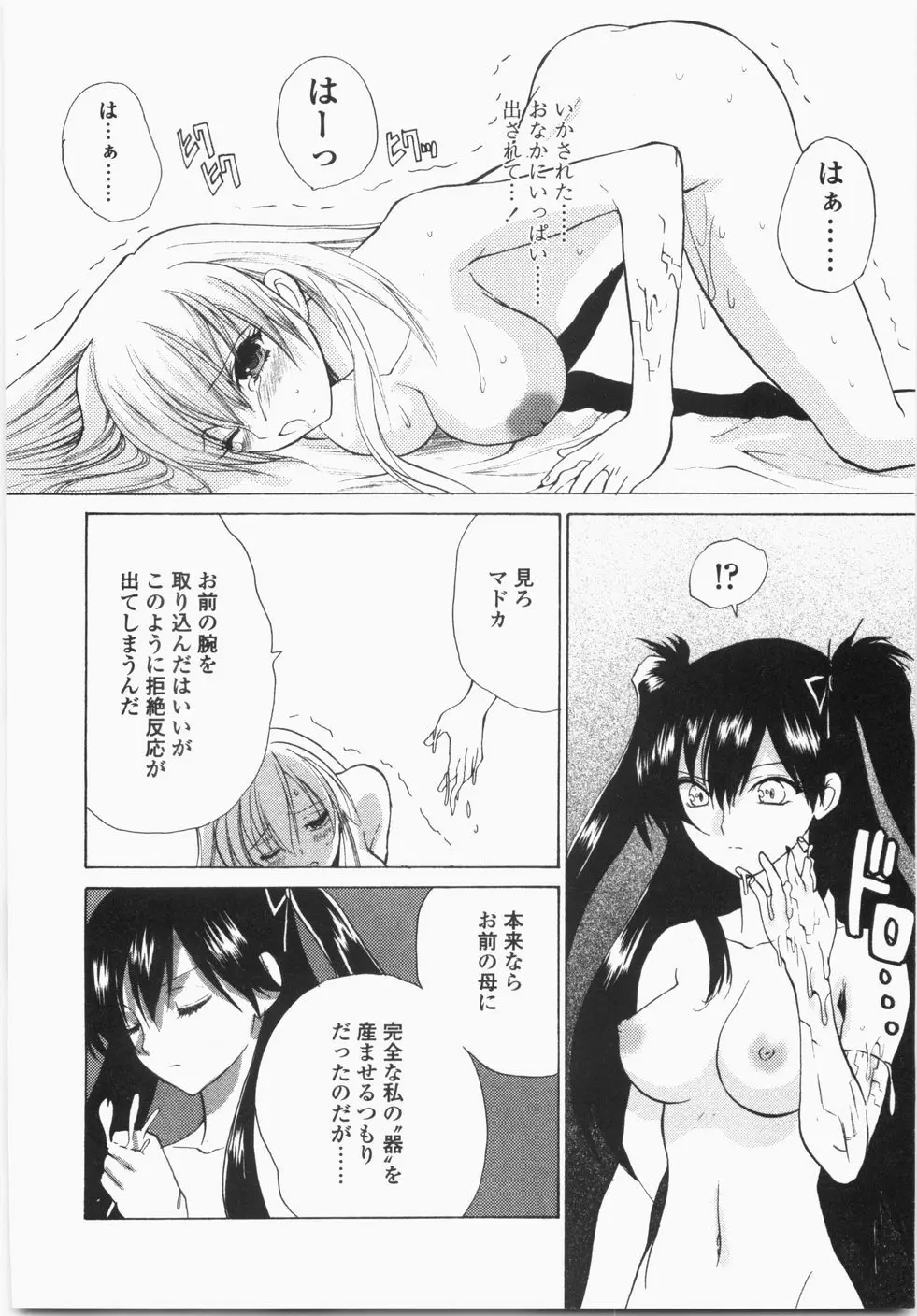 チェリーコンチェルト Page.96