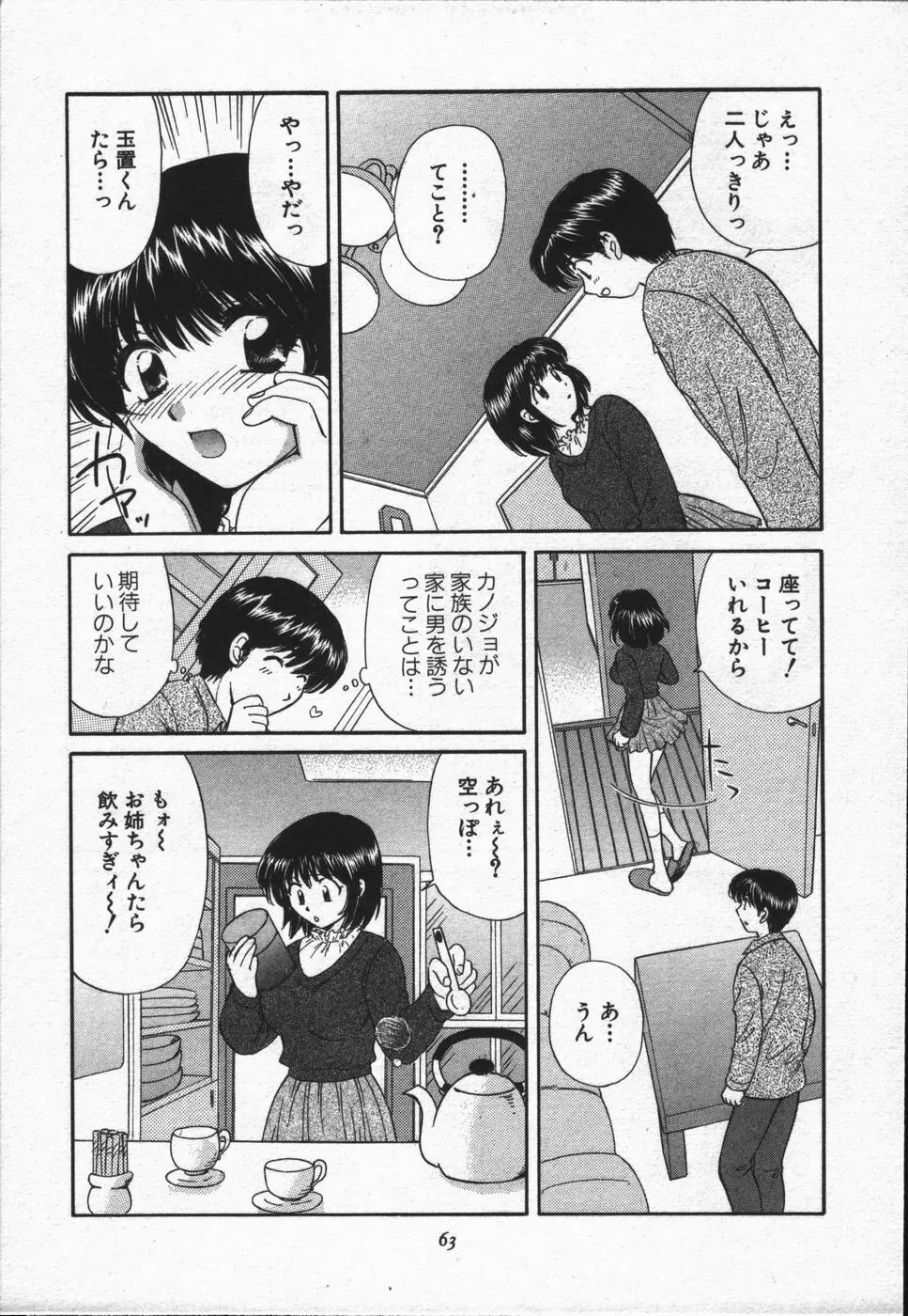 コール×ミー Page.60