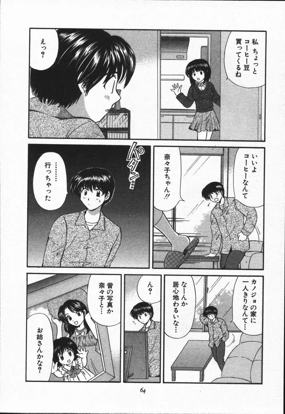 コール×ミー Page.61