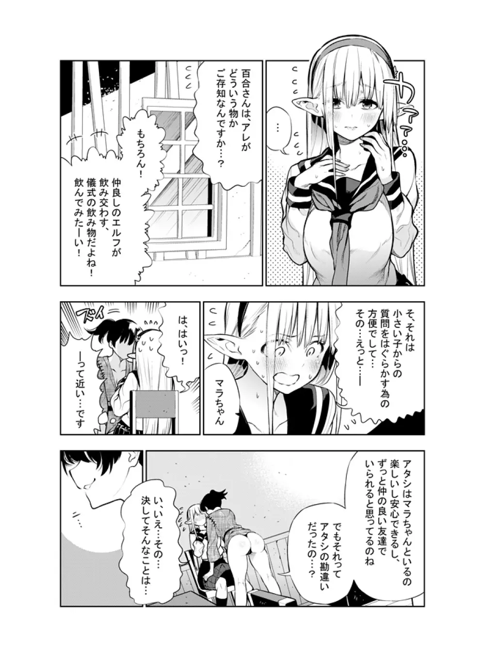 フタナリのエルフ Page.74