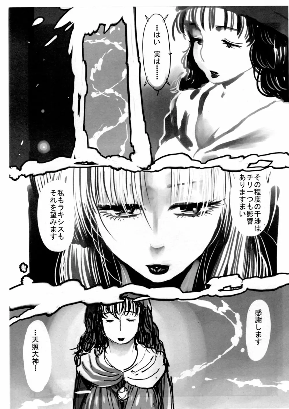 FSS 偽TRAFFICS 詩女の奇跡 Page.5