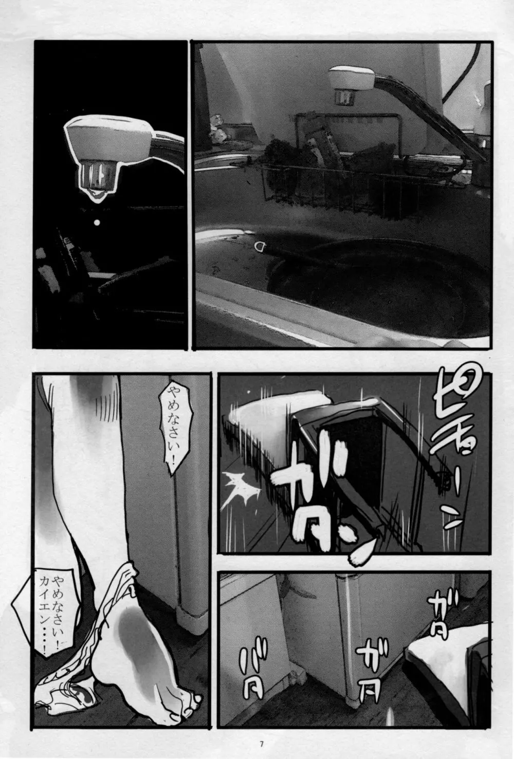 FSS 偽TRAFFICS 詩女の奇跡 Page.7