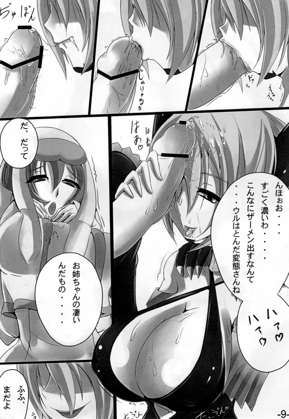 ウルク娘とネブラ姉さんがいちゃイチャする本 Page.10