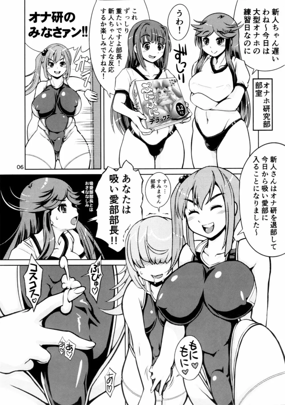 オナホ研究部!2 Page.5