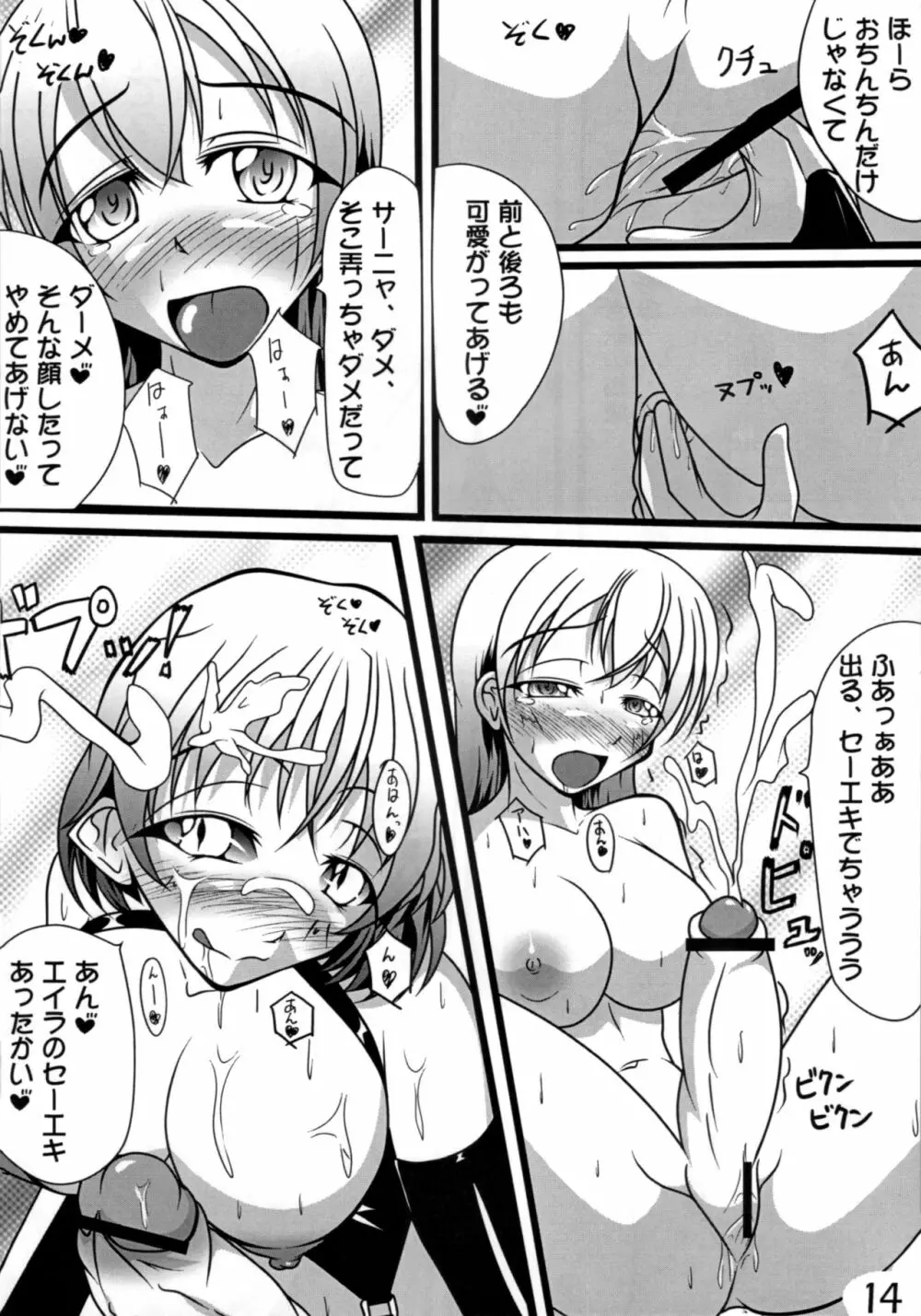 フタリノオト Page.13