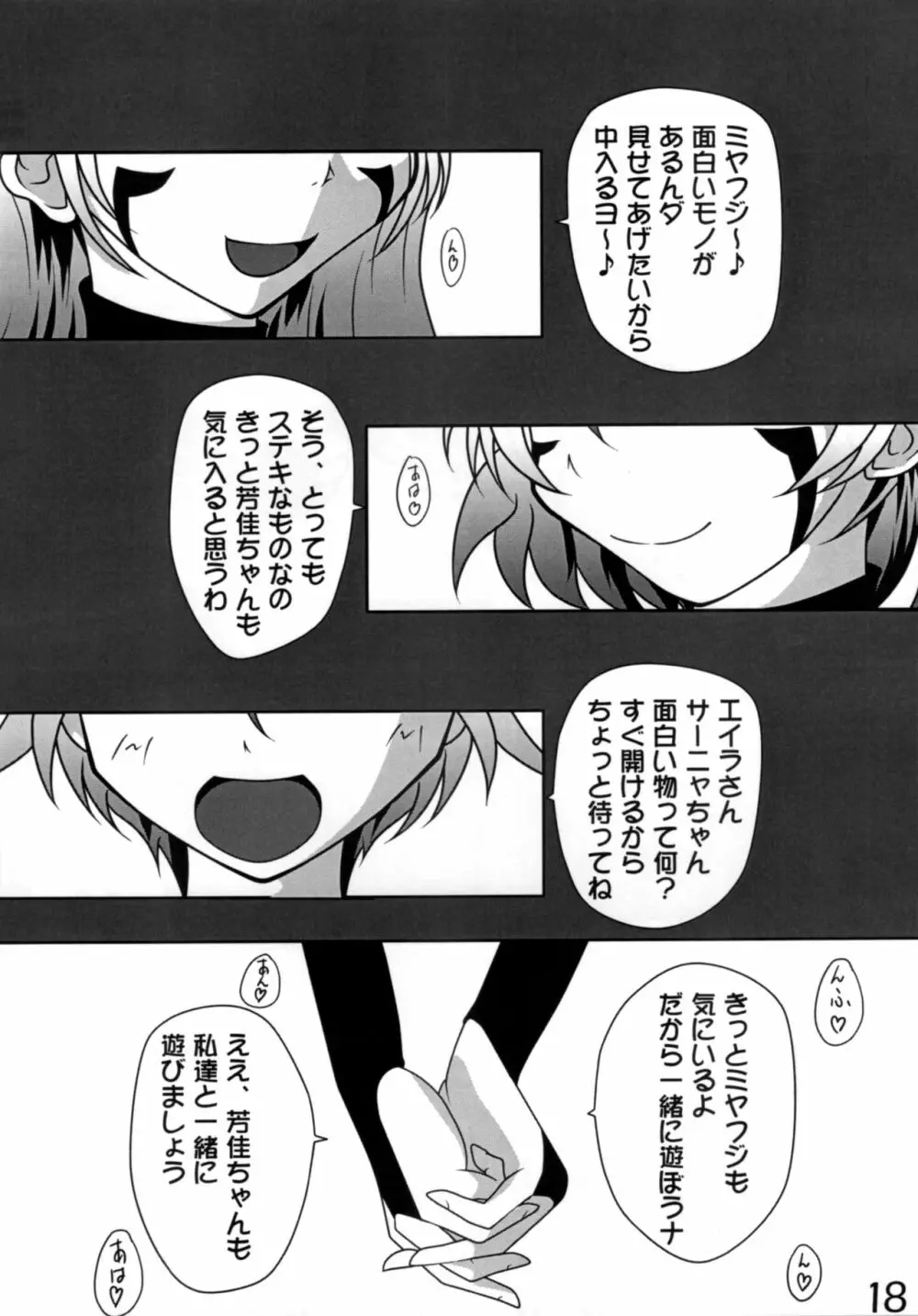 フタリノオト Page.17