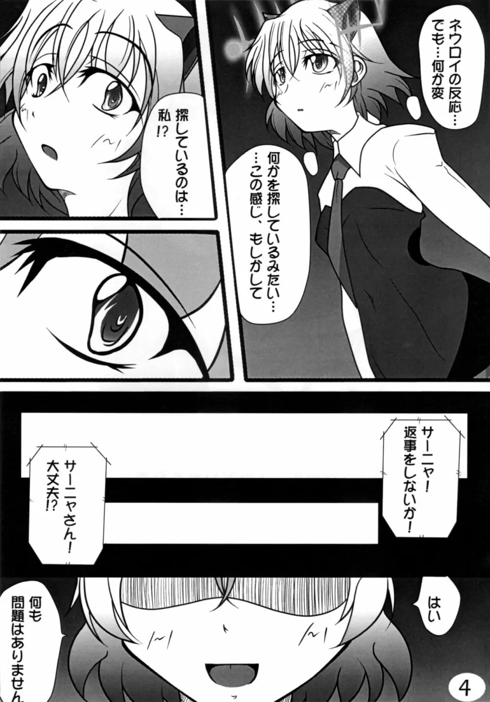 フタリノオト Page.3