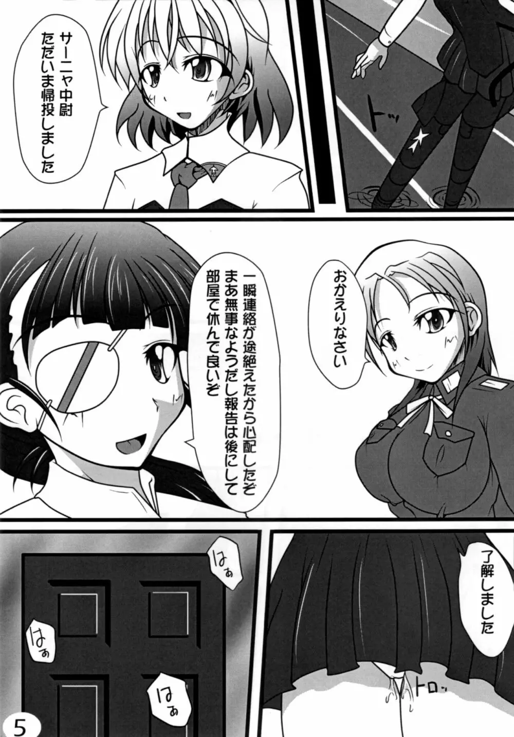 フタリノオト Page.4