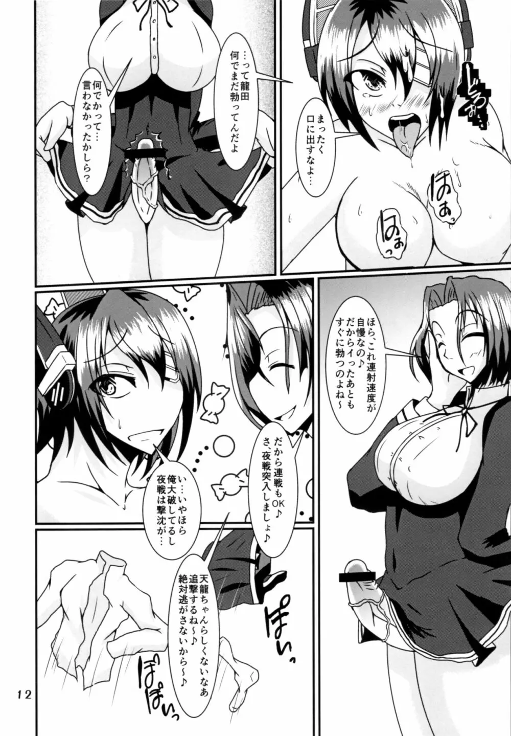 ふたなり龍×天 Page.11