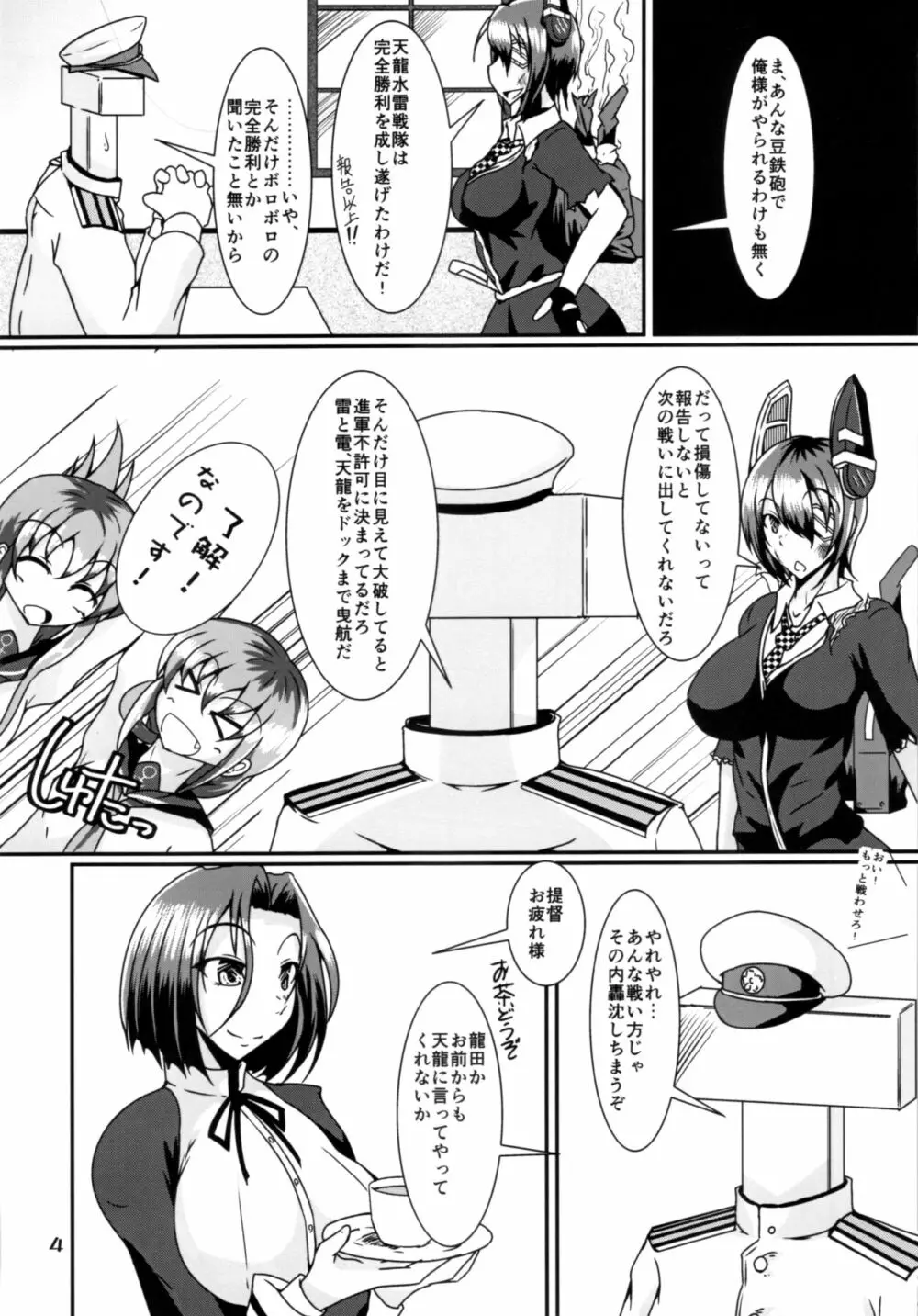 ふたなり龍×天 Page.3