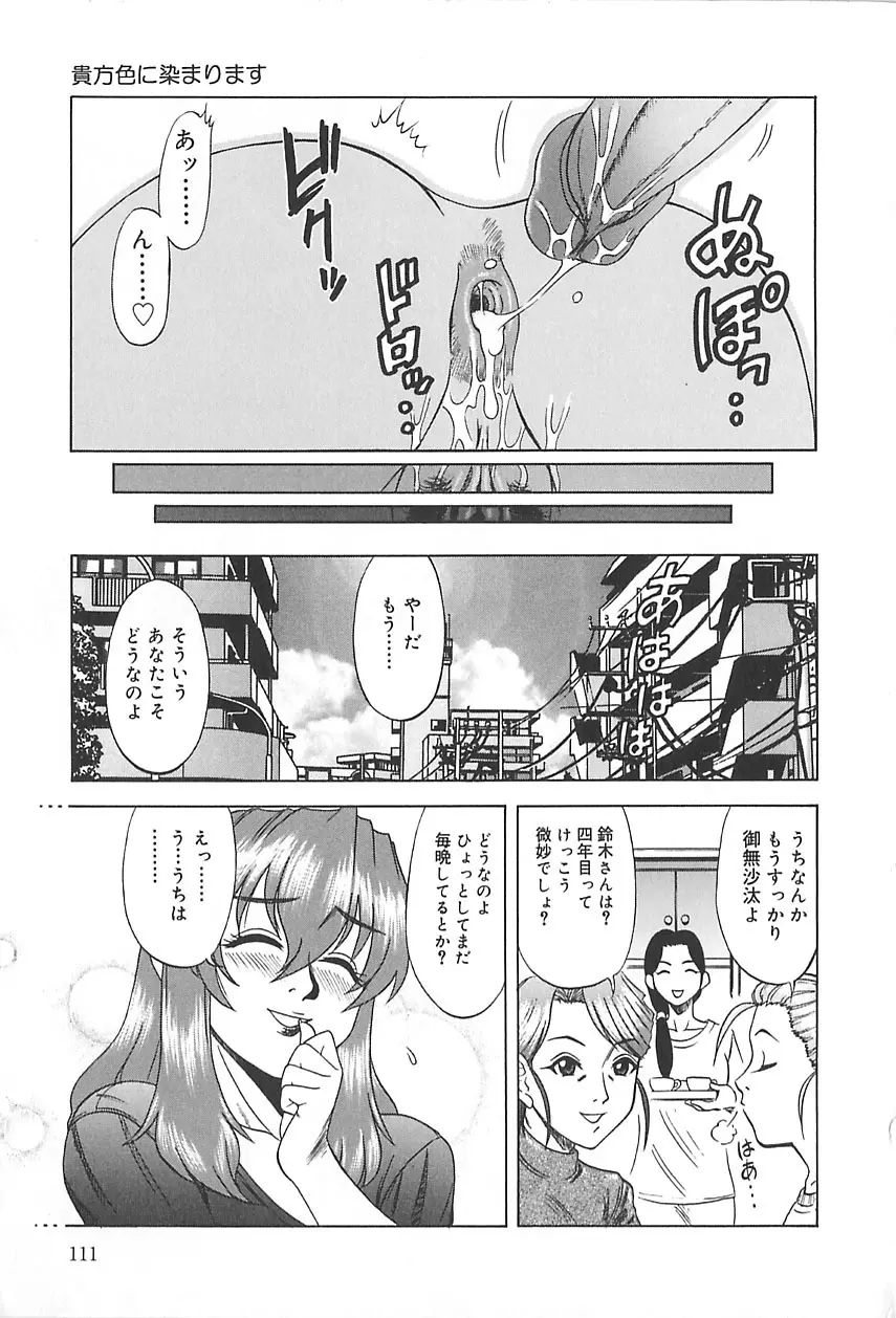 繁みの誘惑 Page.112