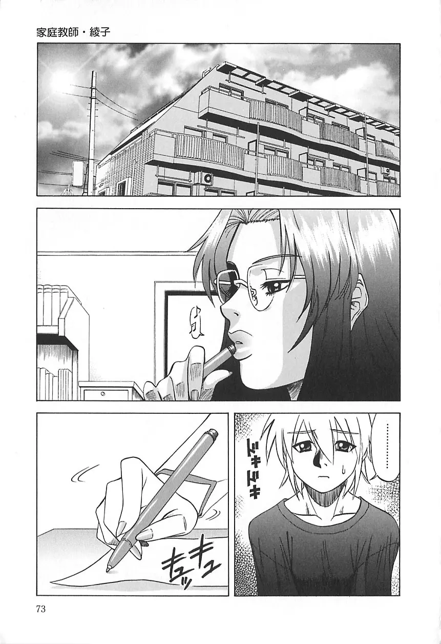 繁みの誘惑 Page.74