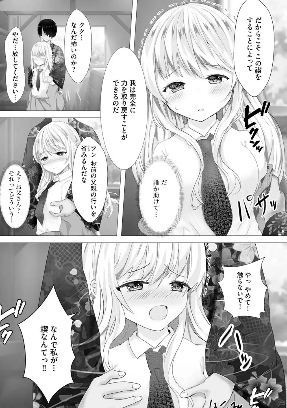 マガジンサイベリア Vol.145 Page.38